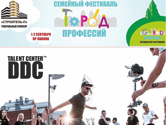 город профессий