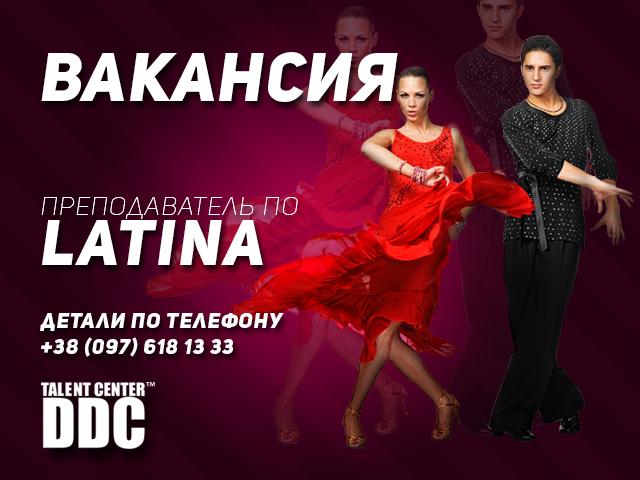 латано-американские танцы