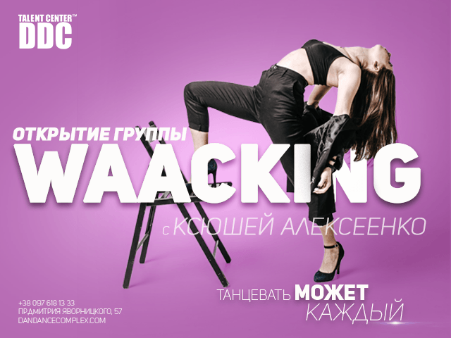waacking dance