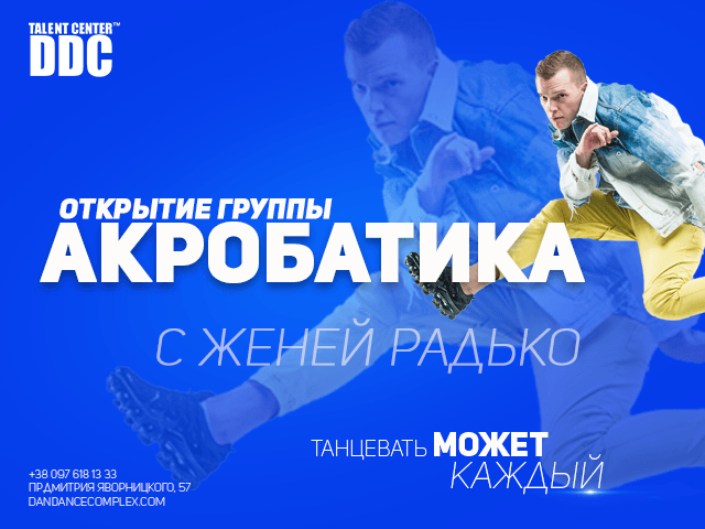 акробатика группа