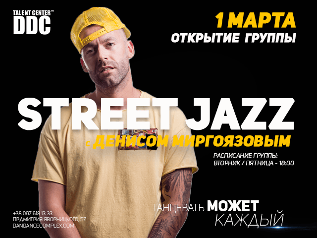 Денис Миргоязов возвращается в танцы