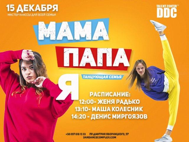 танцующая семья