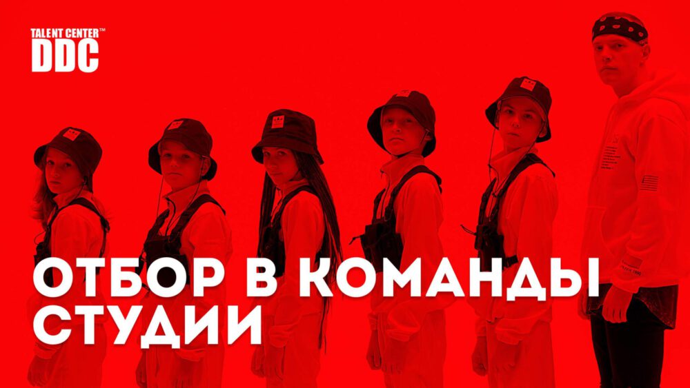 отбор в команды