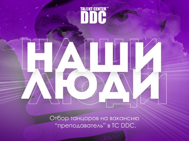 отбор танцоров